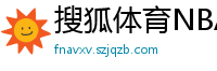 搜狐体育NBA首页